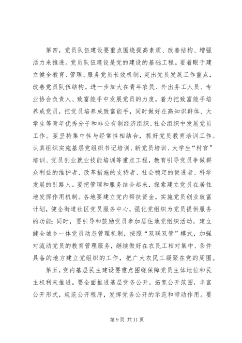 突出“五个基本”推进党的基层组织建设.docx