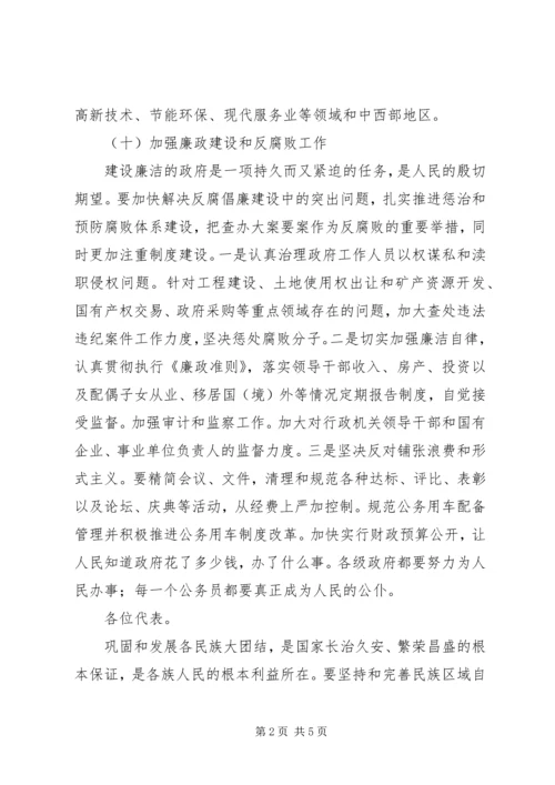 在十一届全国人大四次会议上的政府工作报告.docx