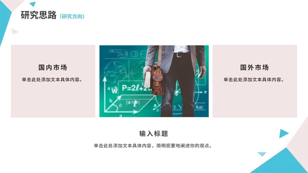 几何形状白底大学毕业论文答辩PPT模板