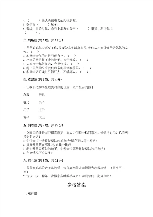 部编版一年级下册道德与法治期末测试卷精品网校专用