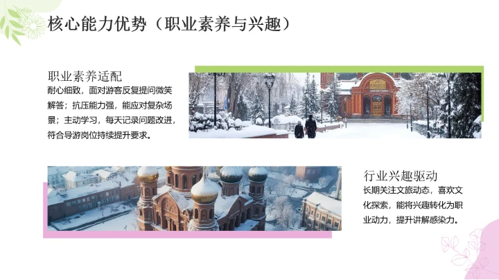 英语专业英语导游大学生职业生涯发展展示PPT模版