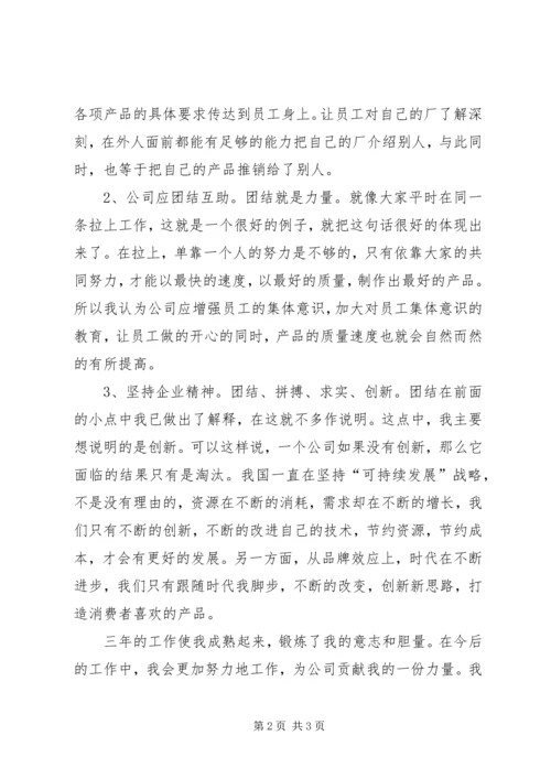 公司职代会职工代表讲话稿.docx