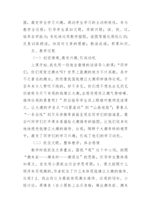 课文观潮的说课稿.docx