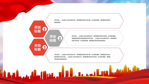 不忘初心建党主题教育PPT模板