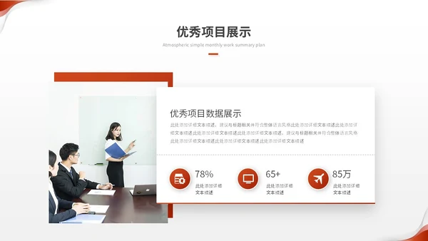 红色简约翻转月度工作总结工作汇报工作计划ppt模板