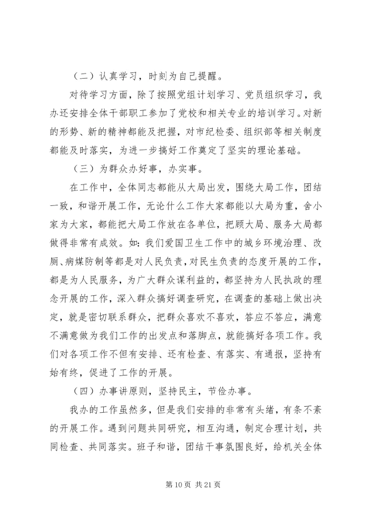 民主生活会情况报告 (5).docx