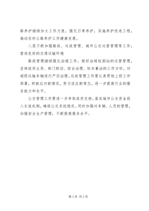 交通局201X年工作计划.docx