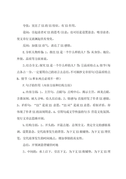 初中语文学科知识分享