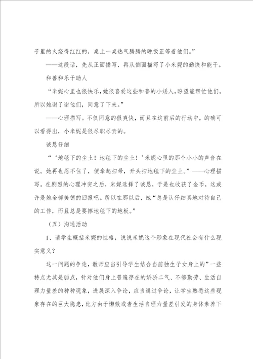 六年级语文下地毯下的尘土课件