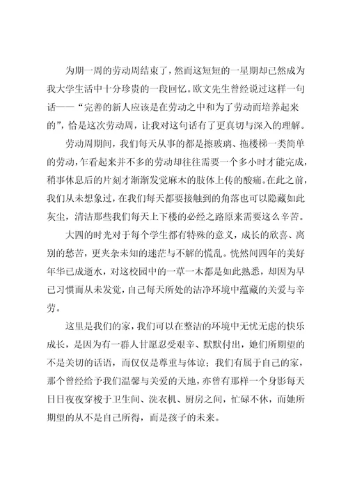 大学生劳动心得共15页