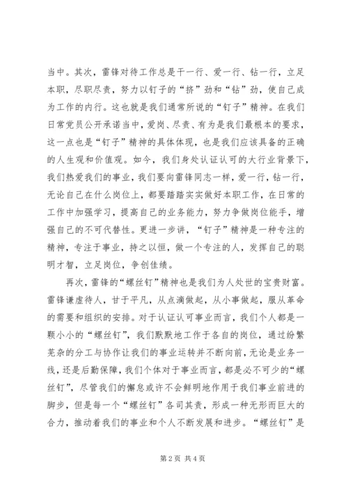 学习雷锋提升自我，观《雷锋》学雷锋有感.docx