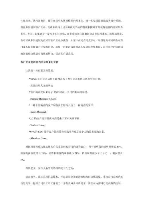 CRM客户关系基础管理系统解读.docx