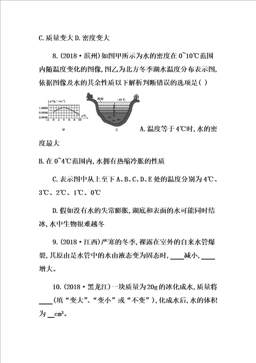 云南专用中考物理一轮复习计划第四单元力学第讲质量及密度习题