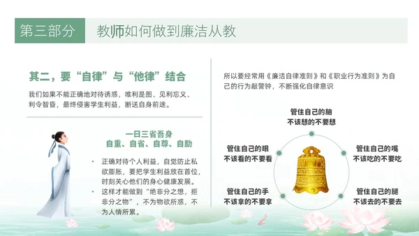 绿色水墨荷花清新文化党风廉政和师德师风教育主题党课ppt廉洁