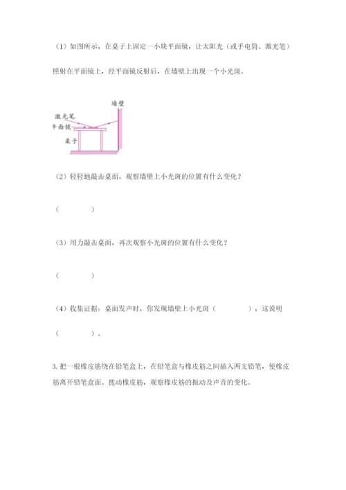 教科版四年级上册科学期末测试卷含答案（培优b卷）.docx