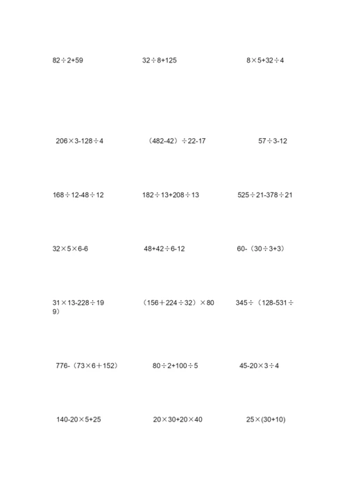 人教版四年级上脱式计算题.docx
