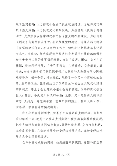 关于在龙山镇认真传达学习XX省第十一次党代会精神会议的汇报.docx