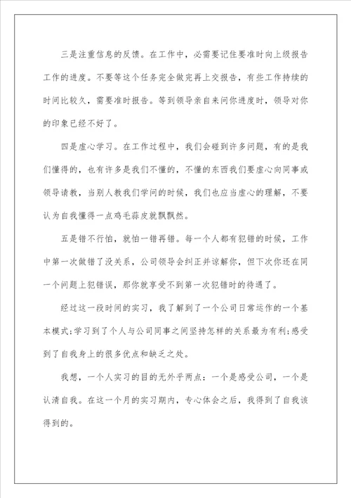 大四学生毕业实习报告范文