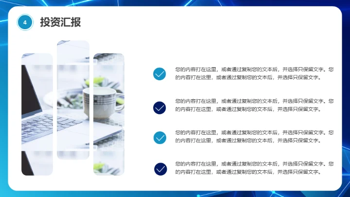 科技线条商业计划书通用PPT模板