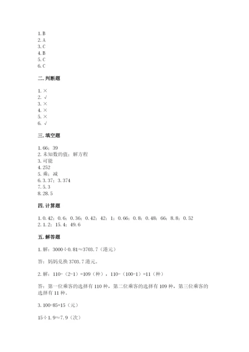 2022五年级上册数学期末测试卷含答案（轻巧夺冠）.docx