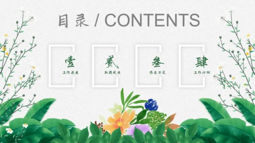花卉植物清新雅致，述职报告通用PPT模板