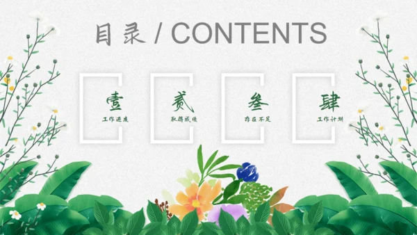 花卉植物清新雅致，述职报告通用PPT模板