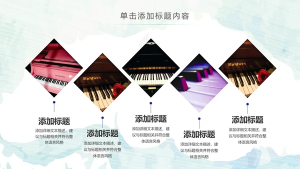 水彩钢琴音乐艺术培训工作述职ppt模板