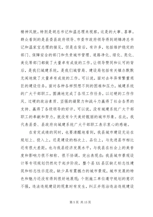 副书记在城乡建设管理会发言.docx