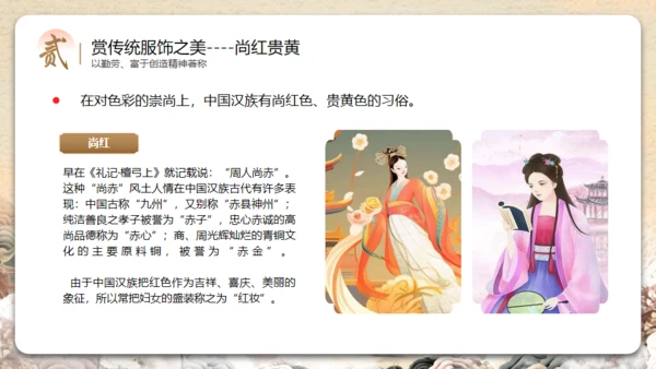 见证民族印记之汉族介绍通用PPT模板