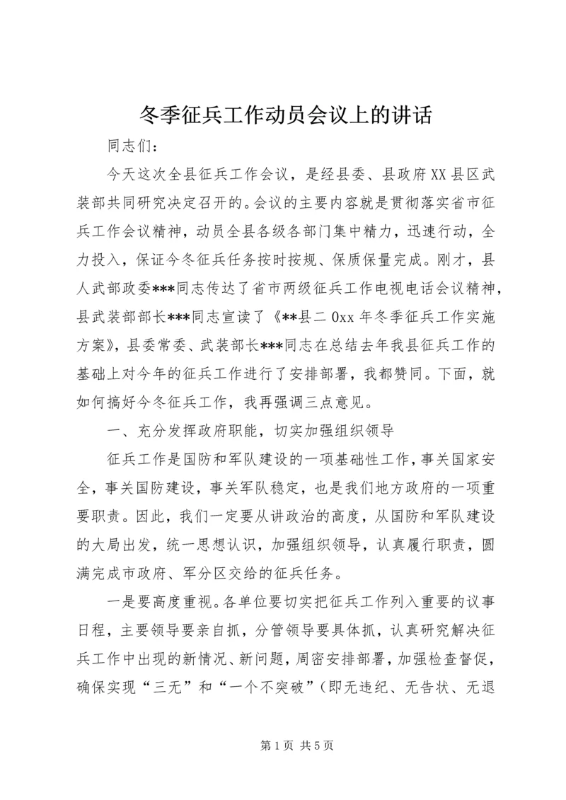 冬季征兵工作动员会议上的讲话.docx