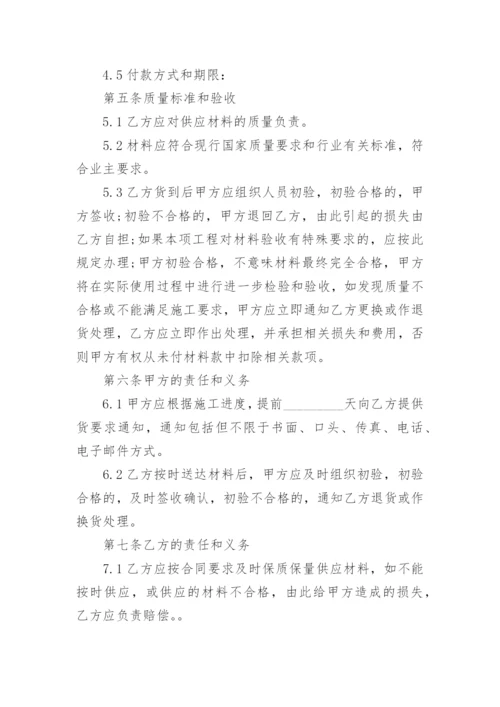 供应建设工程材料合同.docx