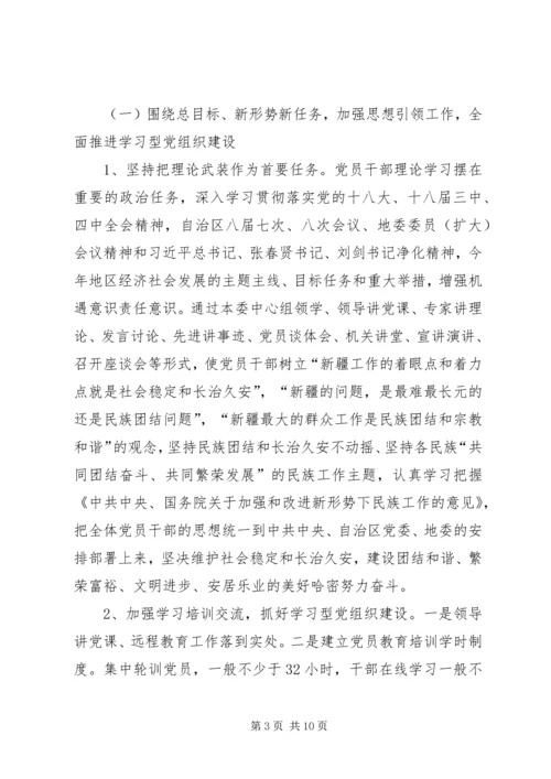 民宗委年度机关党建工作计划.docx