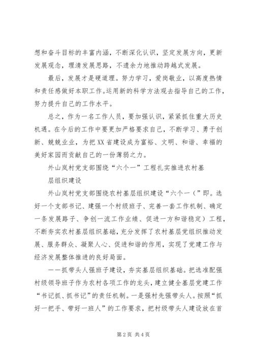 学习XX省第十一次党代会心得体会 (4).docx