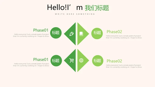绿色小清新我爱春天小学生动态PPT模板