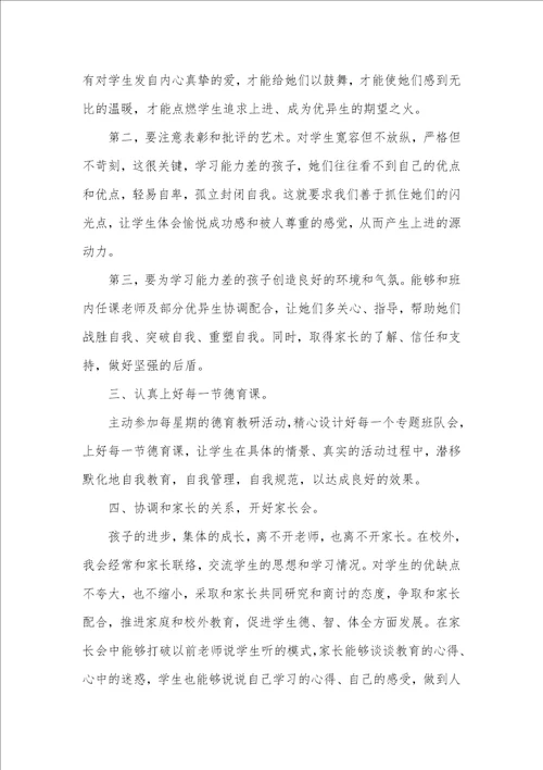 小学二年级班队2021新学期工作计划