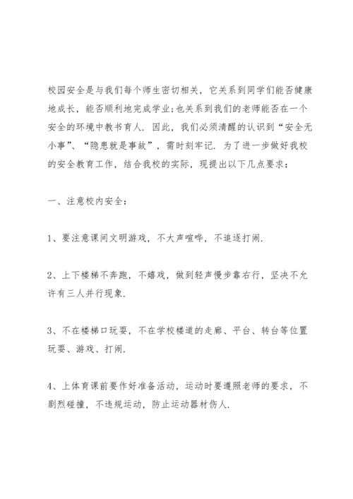 防震减灾安全教育主题演讲稿5篇.docx