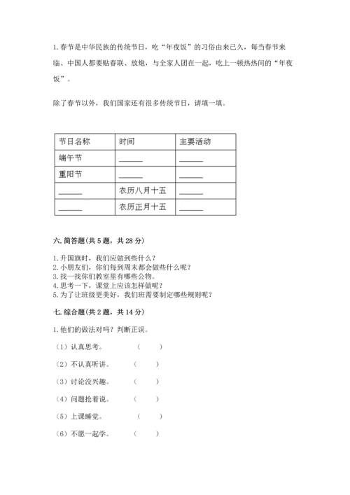 部编版小学二年级上册道德与法治期中测试卷精品（典优）.docx