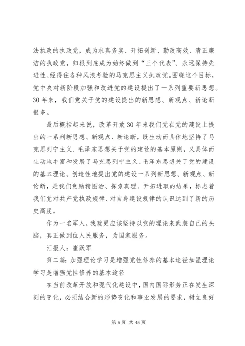 深入学习党的理论,加强党性修养.docx