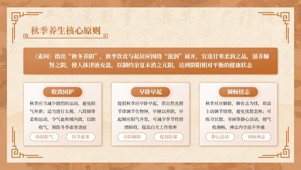 棕色中国风秋季养生讲座PPT模板