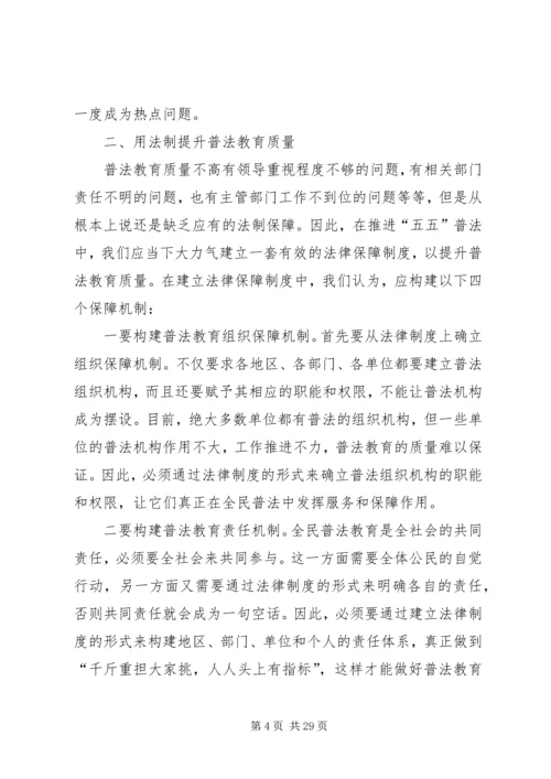 做好五五普法工作的几点思考.docx