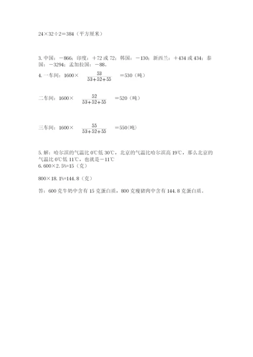 冀教版六年级下册数学 期末检测卷精品【名师系列】.docx