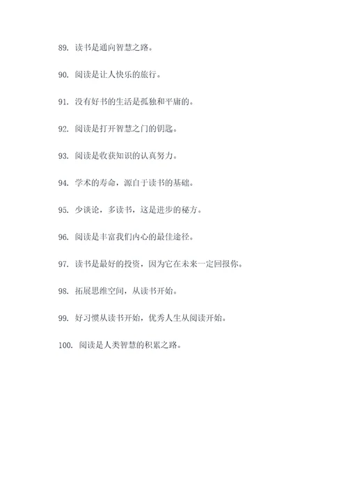 六字读书名言名句