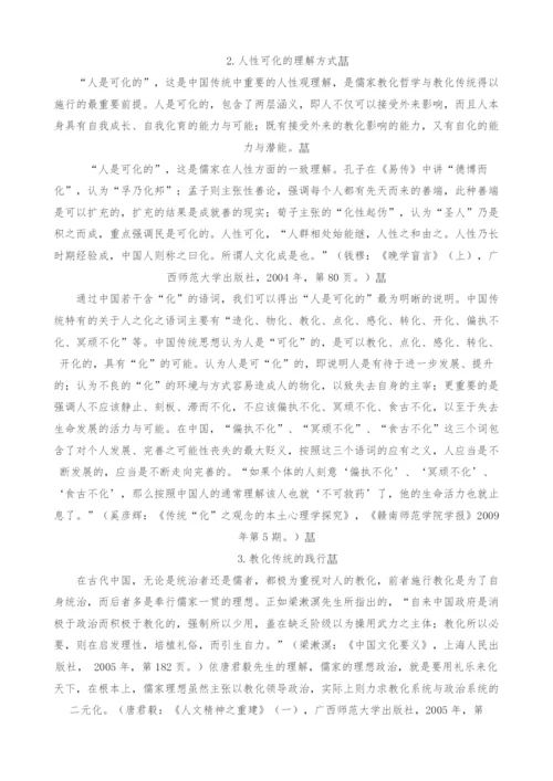 传统化之观念的哲学意蕴探究.docx