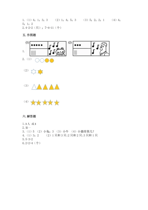 一年级上册数学期中测试卷及答案（易错题）.docx