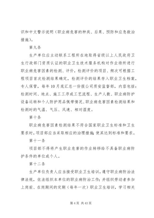 职业危害防治整改方案.docx