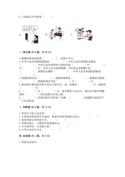 部编版小学二年级上册道德与法治期中测试卷附完整答案【精品】.docx