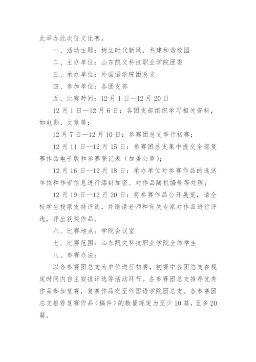 征文比赛活动方案参考.docx