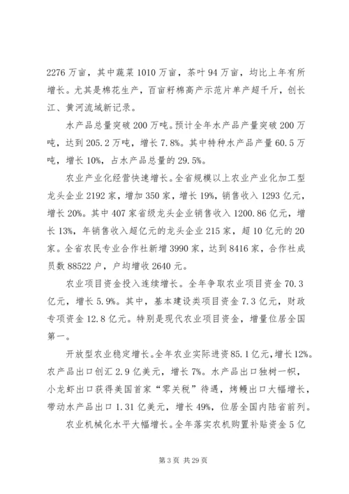 农业局领导工作会上的发言.docx