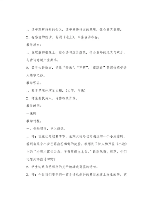 苏教版四年级语文下册教案全册
