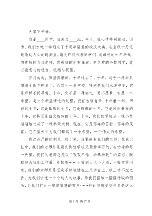 十年校庆演讲稿_1 (3).docx